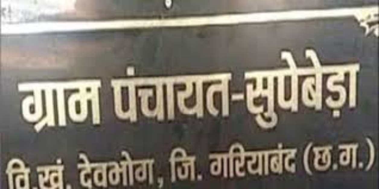 ‘सुपेबेड़ा’ में नहीं सुधरे हालात, आज भी ग्रामीण किडनी की बीमारी से तिल-तिल मरने को हैं मजबूर…