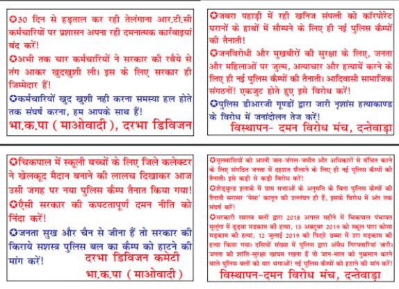 नक्सली दरभा डिवीजन ने पोस्टर जारी कर चिकपाल पुलिस कैम्प का जताया विरोध, छग सरकार पर लगाया ये आरोप