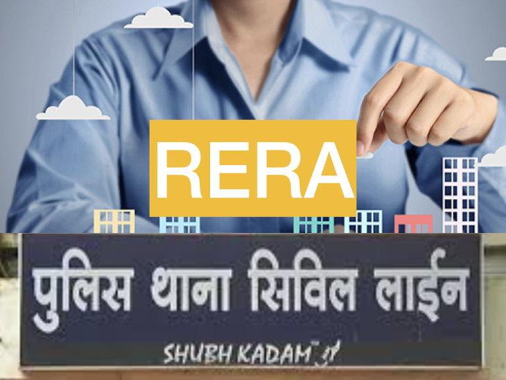 बिना पंजीयन के रियल इस्टेट का चल रहा था करोबार, रेरा ने वात्सल्य बिल्डर्स के डायरेक्टर और मैनेजर के खिलाफ दर्ज कराया एफआईआर
