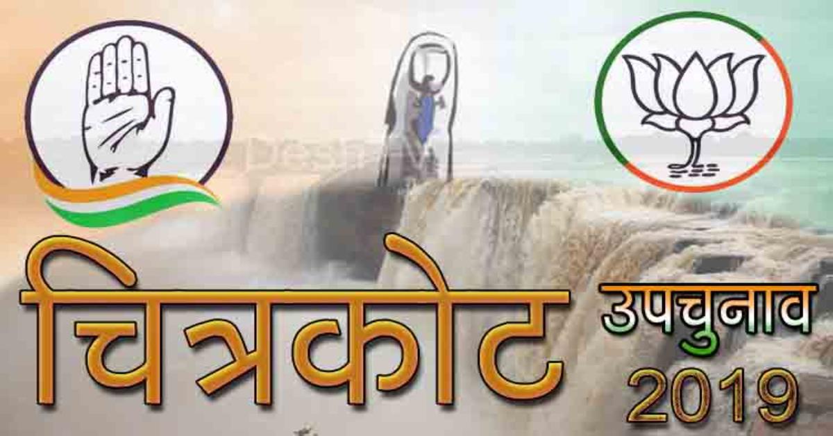 चित्रकोट उपचुनावः दोपहर 2 बजे तक 56 प्रतिशत मतदान, तगड़ी सुरक्षा व्यवस्था के बीच मतदान जारी