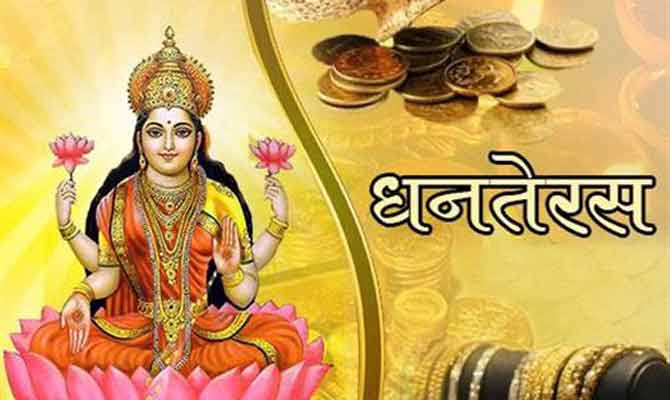 धनतेरस के दिन करें इन सामानों की खरीददारी, मां लक्ष्मी की बनीं रहेगी सालभर कृपा…
