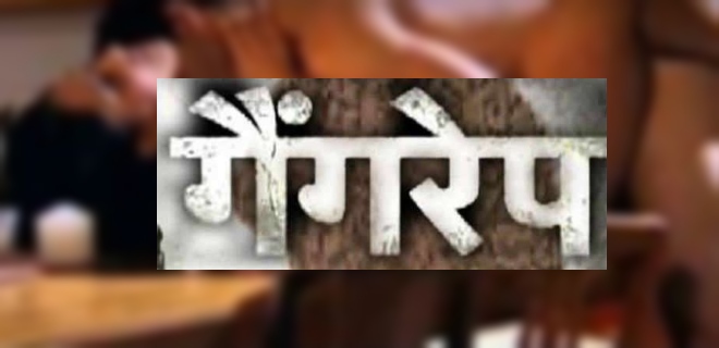 16 साल की किशोरी से गैंगरेप: घर में घुसकर दिया वारदात को अंजाम, 1 आरोपी गिरफ्तार 2 फरार, 4 लाख लूट की सनसनीखेज घटना निकली फर्जी