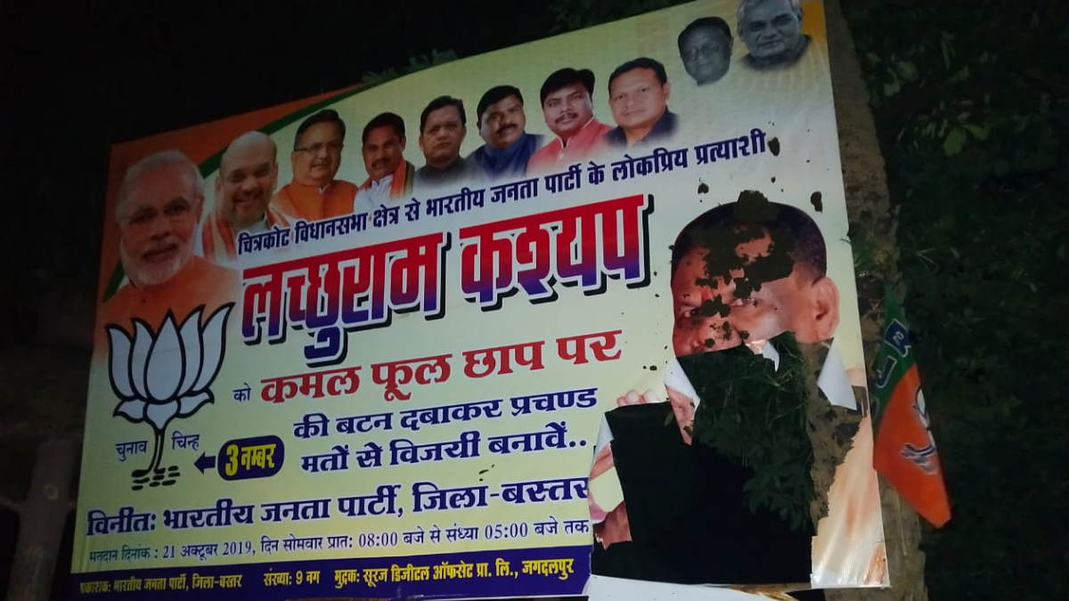BREAKING : मतदान से एक दिन पहले गरमाया सियासी माहौल, भाजपा प्रत्याशी के फोटो पर मली कालिख, फाड़ा पोस्टर…