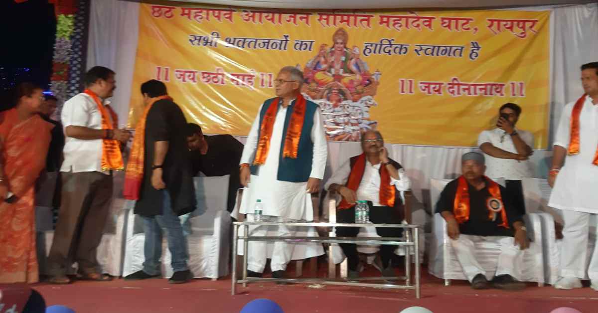 छठ पूजा में पहुंचे सीएम भूपेश बघेल, कहा- हमने व्रती महिलाओं का रखा ध्यान, बिहार के बाद छुट्टी देने वाला छत्तीसगढ़ दूसरा राज्य