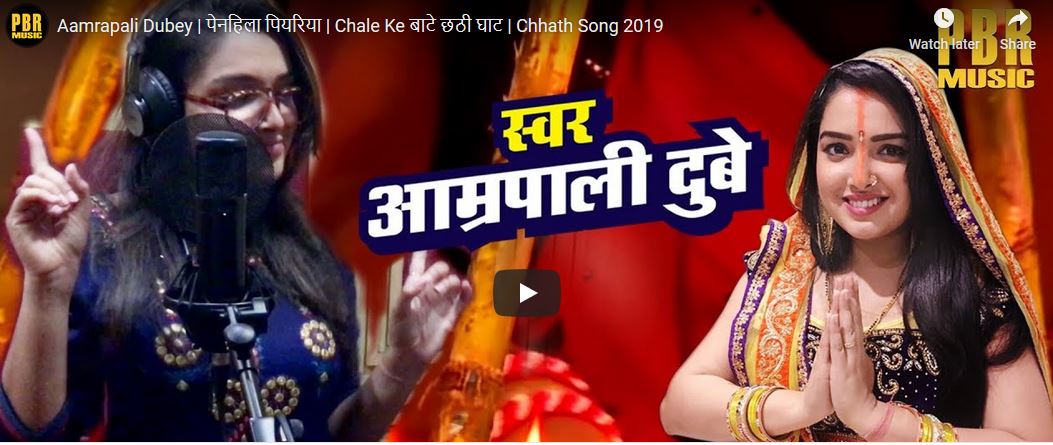 चले के बाटे छठी घाट हो… Bhojpuri छठ Songs