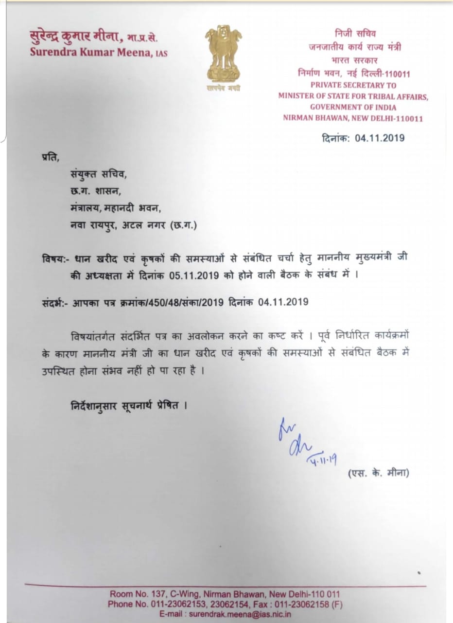धान खरीदी के मामले में सीएम के साथ बैठक का बहिष्कार करने वाले भाजपा सांसदों का रिसीविंग पत्र वायरल, सांसदों को मिल गई थी बैठक से पहले सूचना