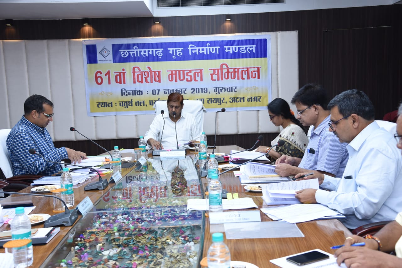 हाउसिंग बोर्ड के मकान होंगे सस्ते, छत्तीसगढ़ गृह निर्माण मंडल की बैठक में लिया गया निर्णय