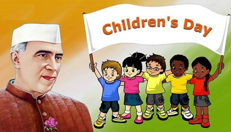 Children’s Day 2019: 14 नवंबर को ही क्यों मनाया जाता है बाल दिवस, जानें पूरी कहानी