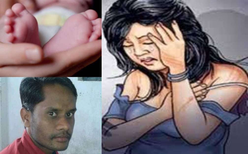 शर्मनाक! शिक्षक विधवा महिला के साथ करता रहा दुष्कर्म, अब बच्चे को जन्म देने के बाद अपनाने से किया इंकार, थाने में अपराध दर्ज