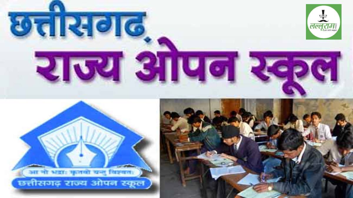 CG BREAKING: ओपन स्कूल के 10वीं और 12वीं का रिजल्ट जारी, यहां से देखें परिणाम…