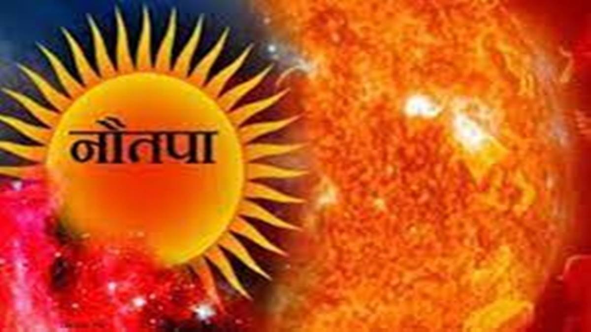 वैज्ञानिक और ज्योतिष दोनों दृष्टि से जानें क्या है नौतपा, 9 दिनों में मिलेगी ये राहत, हो सकती हैं ये परेशानियां