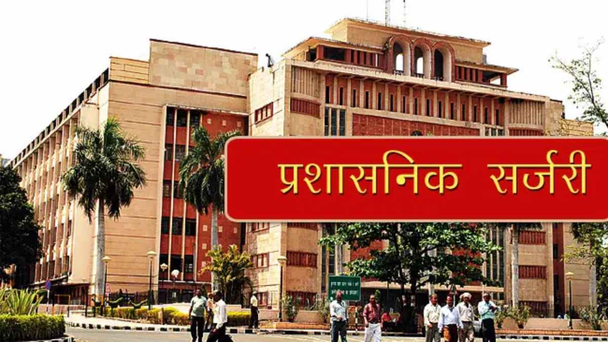 MP में बड़ी प्रशासनिक सर्जरी की तैयारी: कई जिलों के बदलेंगे कलेक्टर और अफसर, 3 साल से एक जगह पर डटे अधिकारी भी हटेंगे