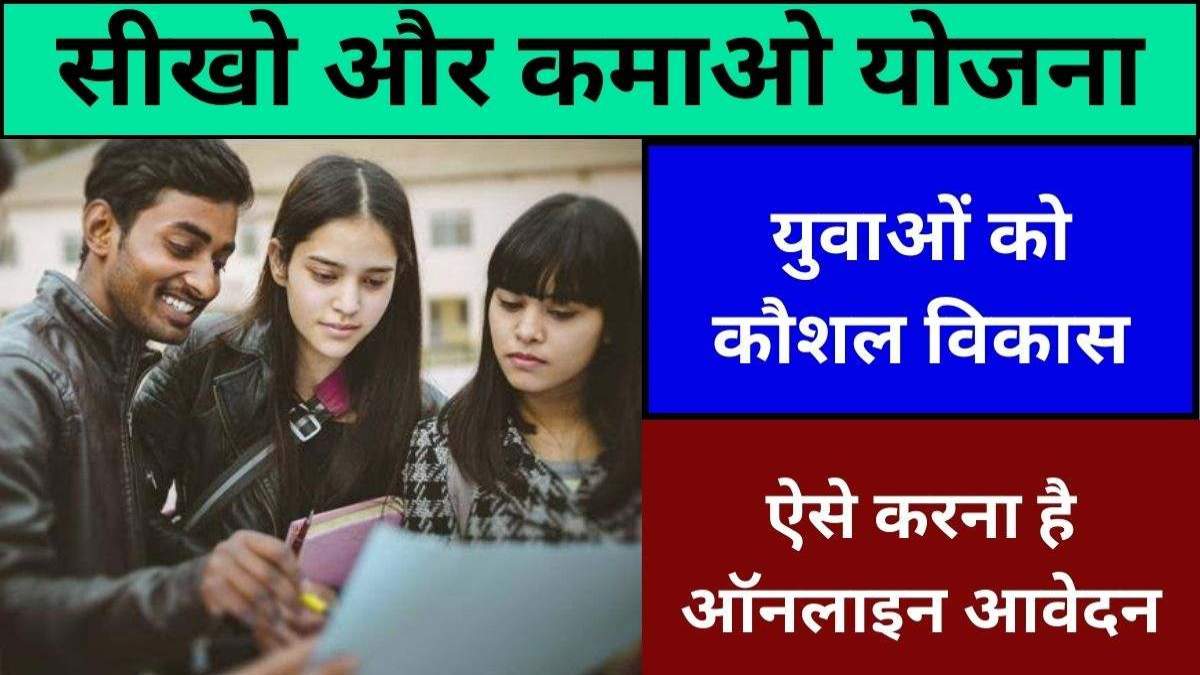 ‘मुख्यमंत्री सीखो-कमाओ योजना’ पर शिवराज कैबिनेट में मुहर: 1 लाख युवाओं को मिलेगी ट्रेनिंग, 8 से 10 हजार तक स्टाइफंड भी, जानिए रजिस्ट्रेशन तारीख समेत पूरी डिटेल