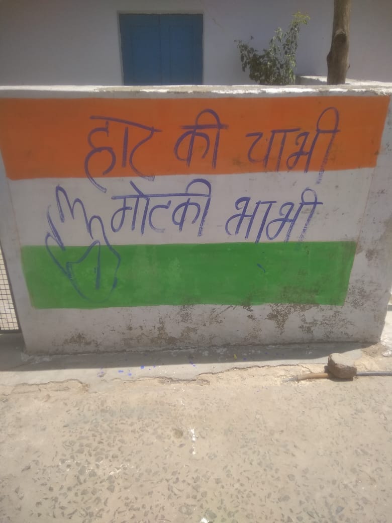 CG NEWS: कांग्रेस विधायक का FB में छलका दर्द… शेयर किया अपने खिलाफ लिखा वॉल पेंटिंग… जिसमें लिखा है, ‘नवधा म नई देवे चंदा, करते काला धंधा’