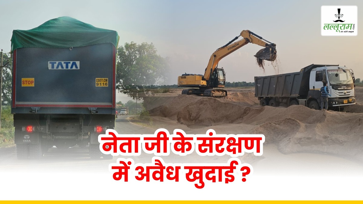 अवैध खदान से किसको कितना कमीशन ? नेता जी को खुश करने नदी का चीर रहे सीना ! पूरा सिस्टम सेट, मौज में अधिकारी, किसकी सह पर चल रहा अवैध खेल…