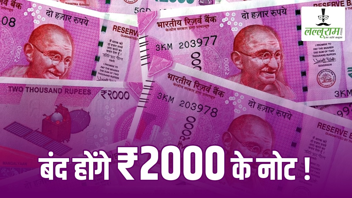 देश में फिर नोटबंदी ! 2000 के नोट्स पर लगी रोक, कांग्रेस का MODI सरकार पर हमला, कहा- विनाशकारी तुगलकी फरमान के बाद…
