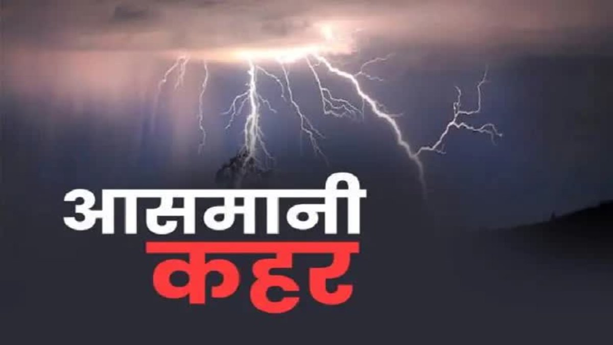 CG में बिछी लाशें ही लाशेंः आकाशीय बिजली गिरने से 23 की मौत, थर्रा गया पूरा इलाका…