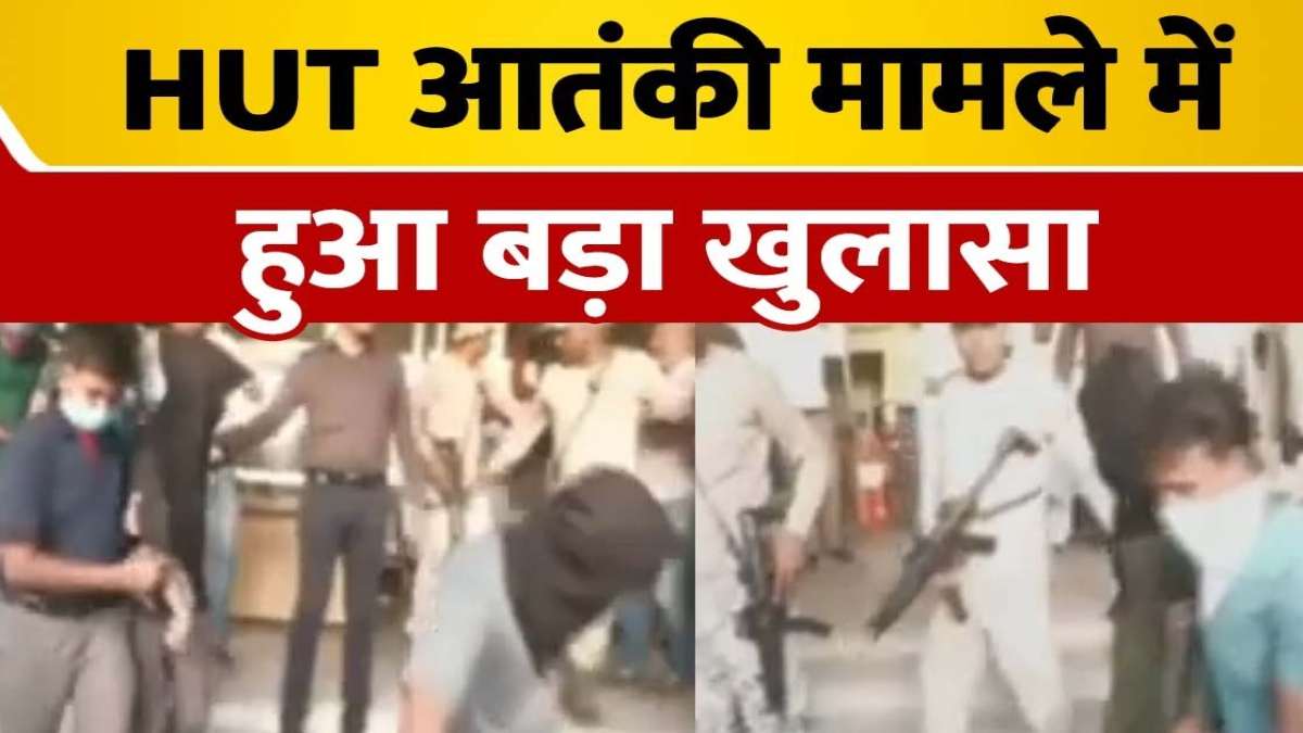 HUT ‘आतंकियों’ से पूछताछ में बड़ा खुलासा: Telegram-WhatsApp पर इस तरह कोड वर्ड में करते थे बातचीत, रेलवे स्टेशन की कर चुके हैं रेकी, एयर गन समेत कई हथियार जब्त