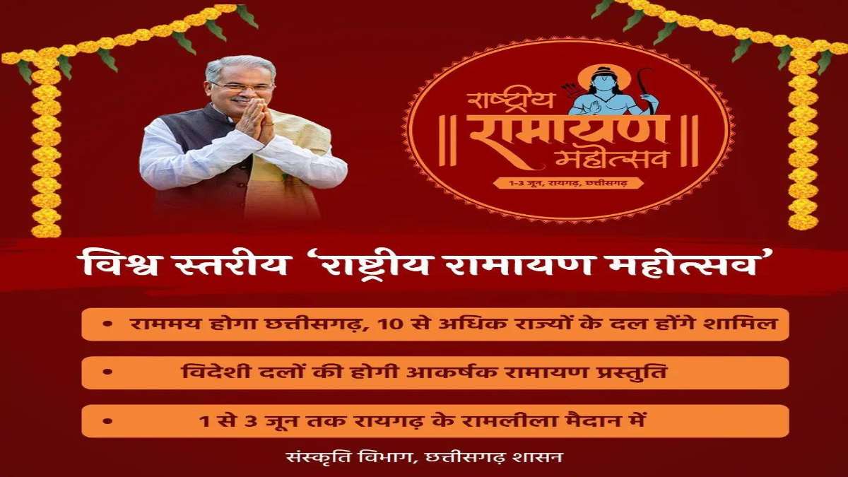 राष्ट्रीय रामायण महोत्सव: कंबोडिया और इंडोनेशिया सहित 12 राज्यों की रामायण मंडलियां देंगी प्रस्तुति, मशहूर कलाकार महोत्सव में करेंगे शिरकत