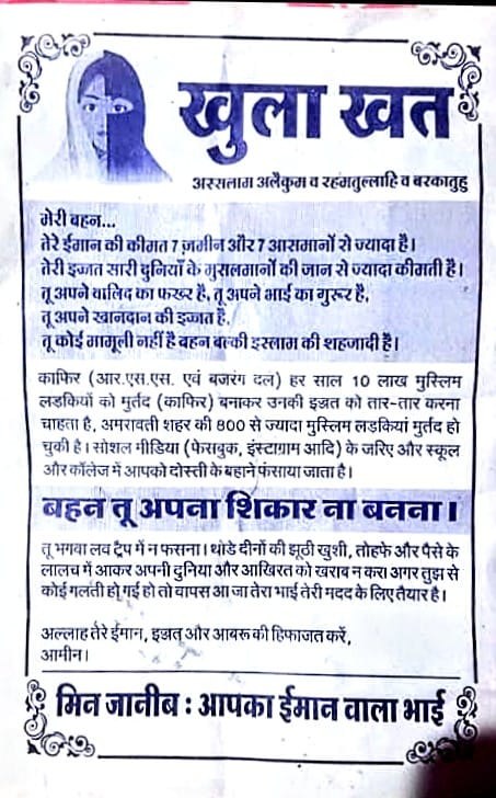 ‘बहन तू भगवा लव ट्रैप में ना फंसना’: हिंदू संगठनों के खिलाफ विवादित पर्चे बांटे, FIR दर्ज, पढ़िए पूरी खबर    