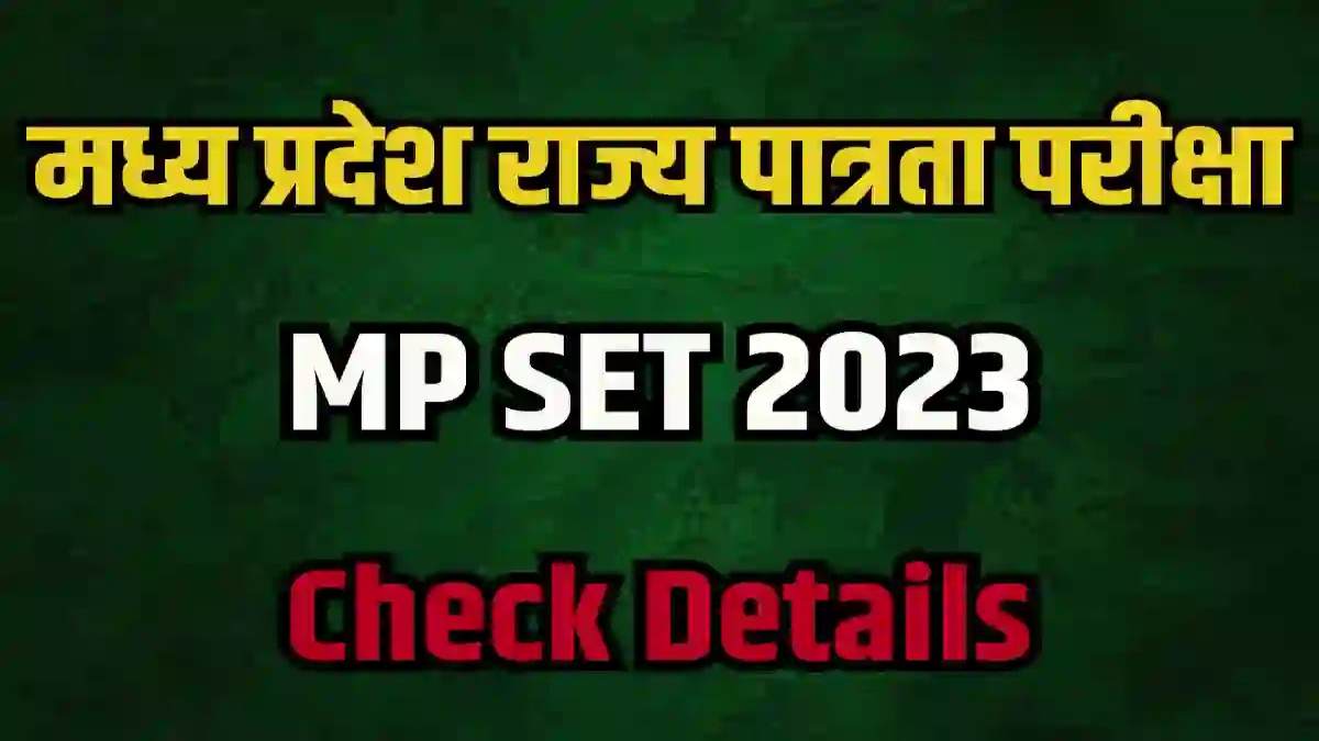 मध्य प्रदेश पात्रता परीक्षा की तारीख में बदलाव: अब 4 जून की जगह 27 अगस्त को होगी परीक्षा, आदेश जारी