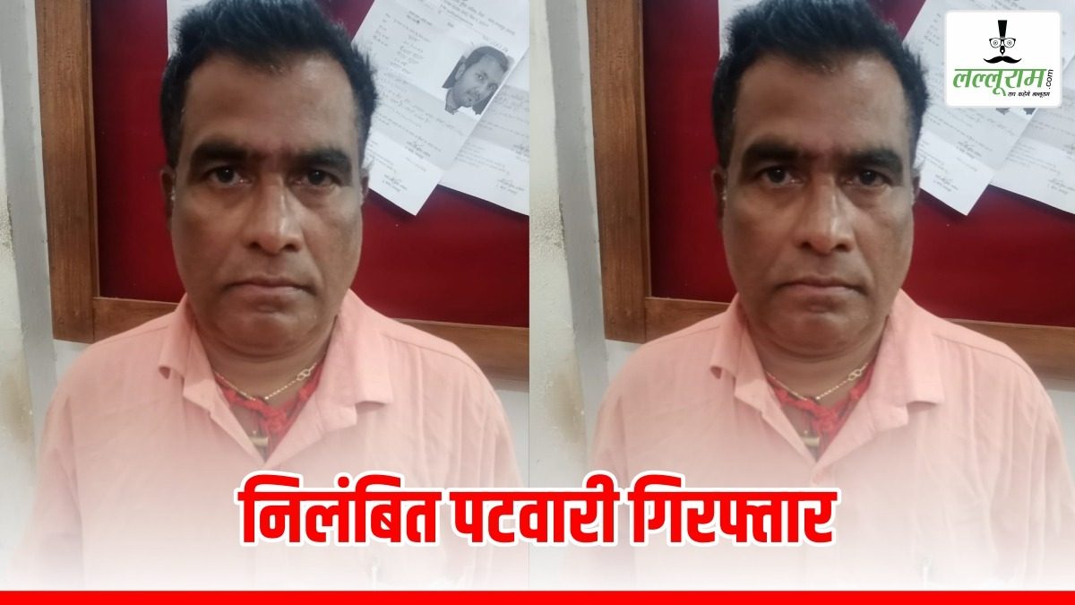 CG NEWS : निलंबित पटवारी गिरफ्तार, सस्पेंड होने के बाद डेढ़ साल से शासकीय दस्तावेजों को रखा था अपने पास