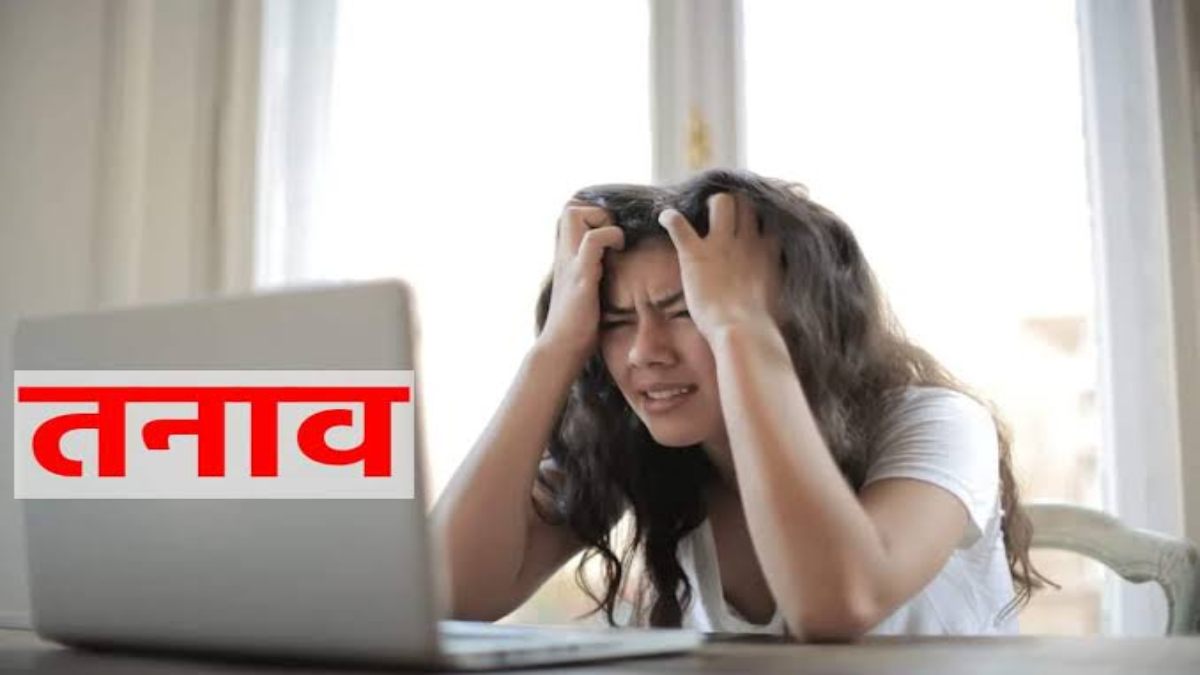अगर आप भी रहते हैं तनाव से ग्रस्त, तो भुलकर भी न करें इन चीजों का सेवन, बढ़ सकती है आपकी समस्या …