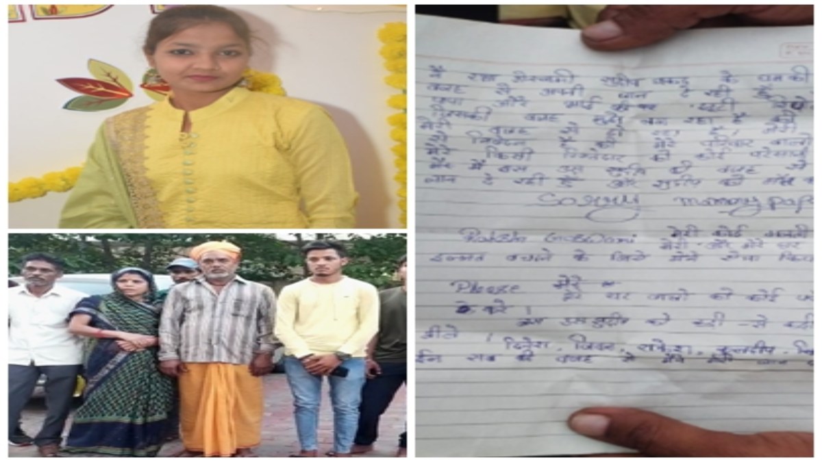 सुसाइड नोट में लिखा… सॉरी मम्मी-पापा… मेरी कोई गलती नहीं: छेड़छाड़ से तंग आकर युवती ने लगाई फांसी, पुलिस की कार्रवाई पर उठे सवाल