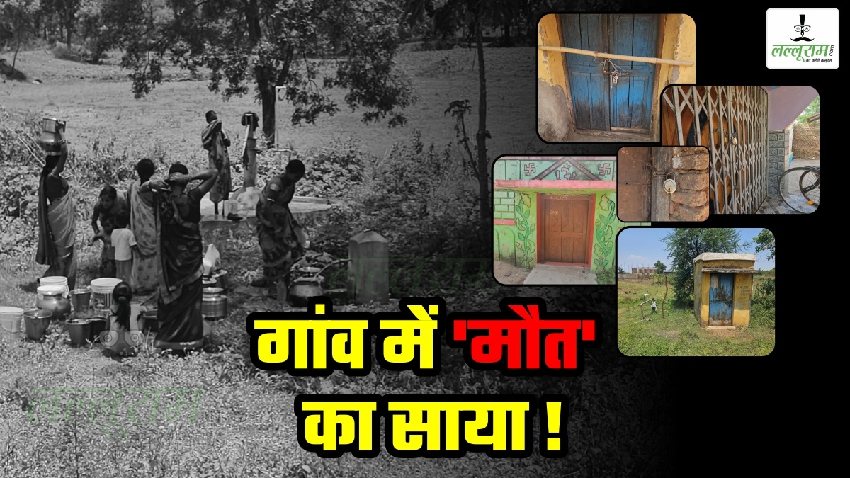 शापित गांव में ‘मौत’ का साया: सरकारी सिस्टम निगल रहा जिंदा इंसान, न मिला पानी और न आए डॉक्टर, 20 परिवार ने छोड़ा गांव, पढ़िए बदहाल-ए-सुपेबेड़ा