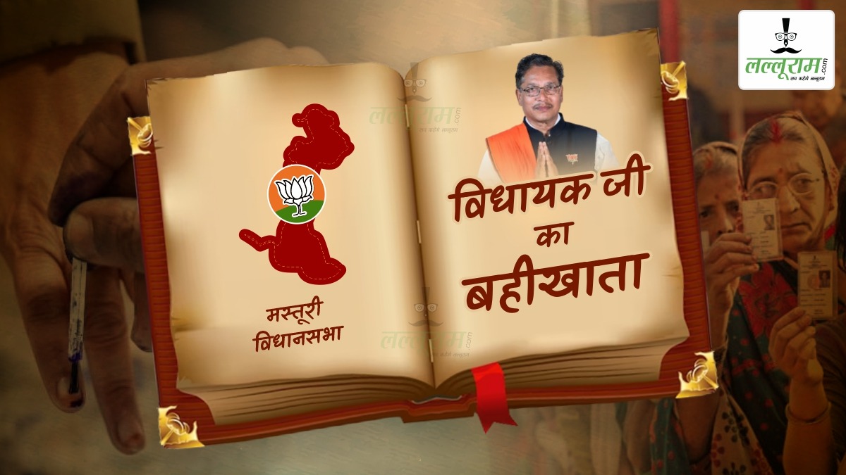 विधायक जी का बहीखाता : जनता भी मान रही, विपक्ष में रहने के बाद भी क्षेत्र में काम कराने में कामयाब रहे कृष्णमूर्ति बांधी…