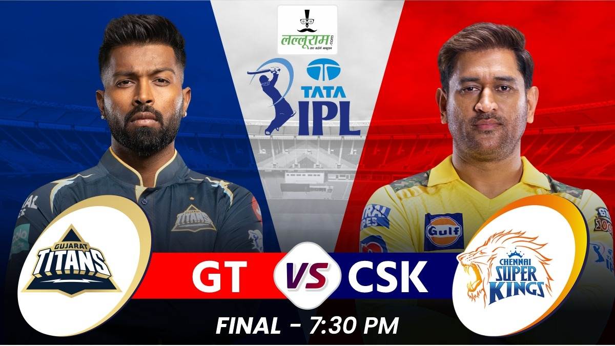 IPL FINAL MATCH 2023 CSK Vs GT : चेन्नई के 5वीं बार चैंपियन बनने की राह में मौजूदा चैंपियन गुजरात का रोड़ा
