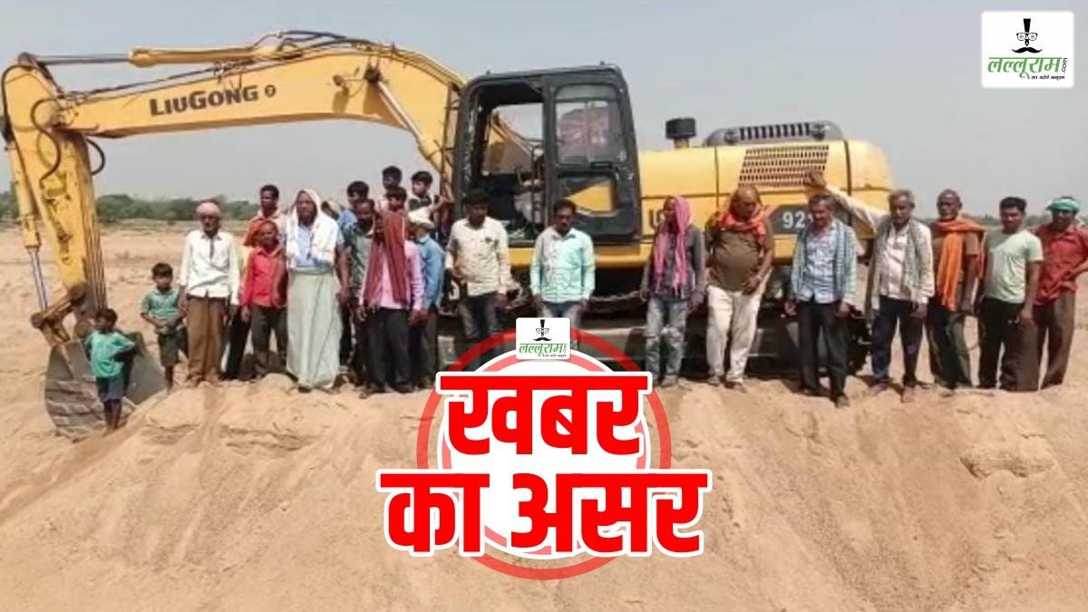 खबर का असर : नेता जी को खुश करने चीर रहे थे नदी का सीना ! LALLURAM.COM की खबर से हरकत में आए ग्रामीणों ने बंद कराया अवैध उत्खनन, लेकिन राजनीतिक रसूख के सामने प्रशासन अब भी बेबस
