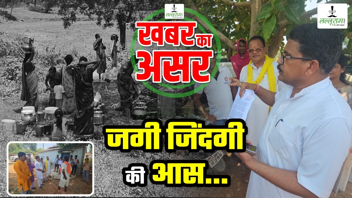 LALLURAM IMPACT: खबर पढ़कर सुपेबेड़ा पहुंचे BJP सांसद, बोले- पानी और डॉक्टर होर्डिंग से भी गायब, केंद्र सरकार ने 74 करोड़ की दी मंजूरी, किडनी मरीजों का होगा इलाज