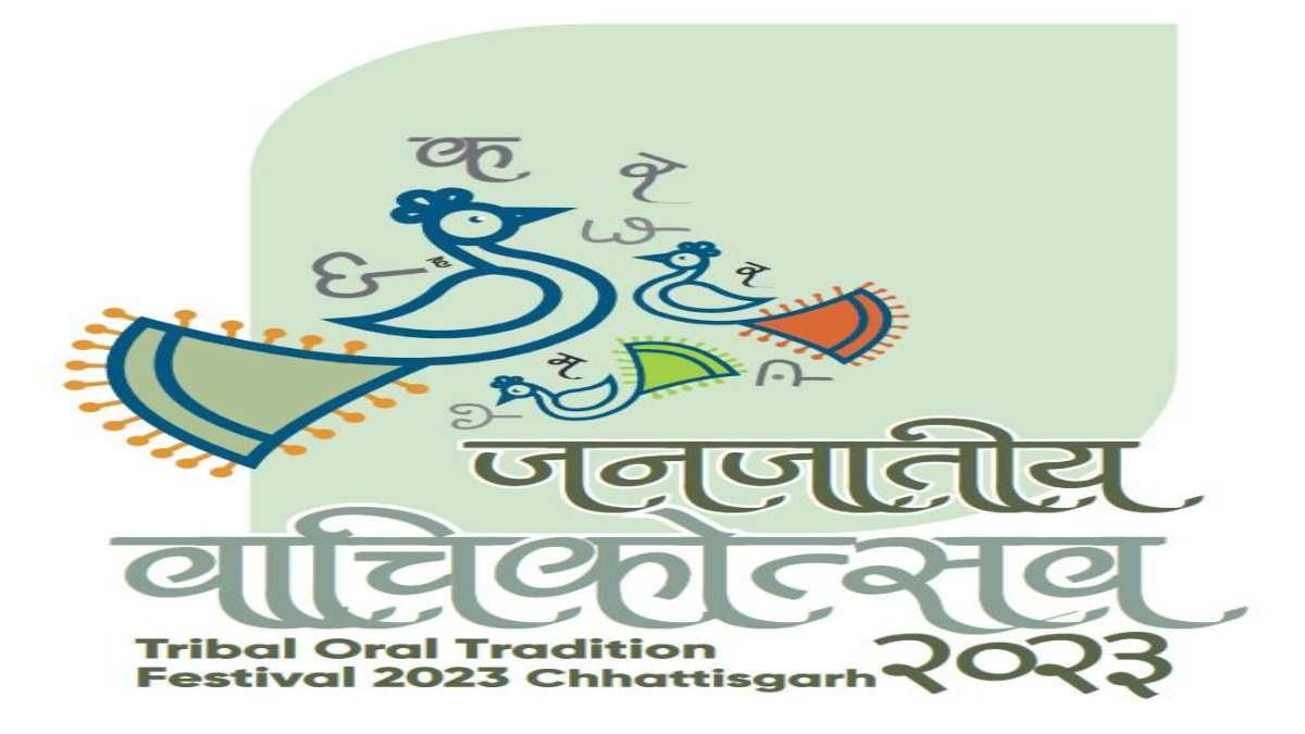 तीन दिवसीय जनजातीय वाचिकोत्सव 25 से : 240 जनजातीय वाचक देंगे प्रस्तुति, जनजातीय वाचिक परंपरा के संरक्षण में मिलेगी मदद