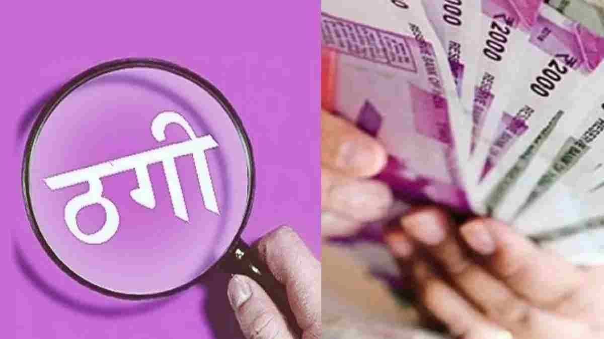 CG में सांसद का प्रतिनिधि बताकर ठगी : नौकरी लगाने के नाम पर ठगे लाखों रुपए, पीड़ित युवक-युवती ने SP से न्याय की लगाई गुहार