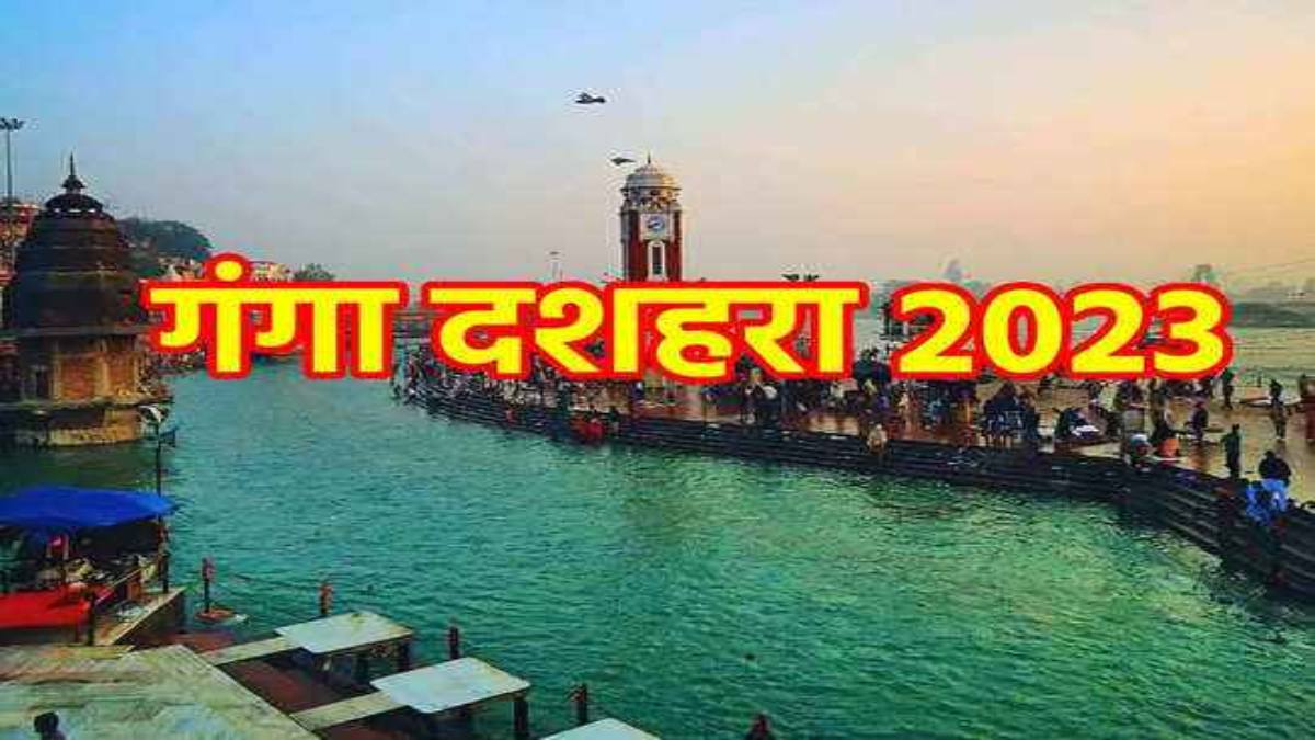 गंगा दशहरा 2023 : स्नान से पाएं पापों से मुक्ति, जानिए इसका महत्व और पूजा विधि …