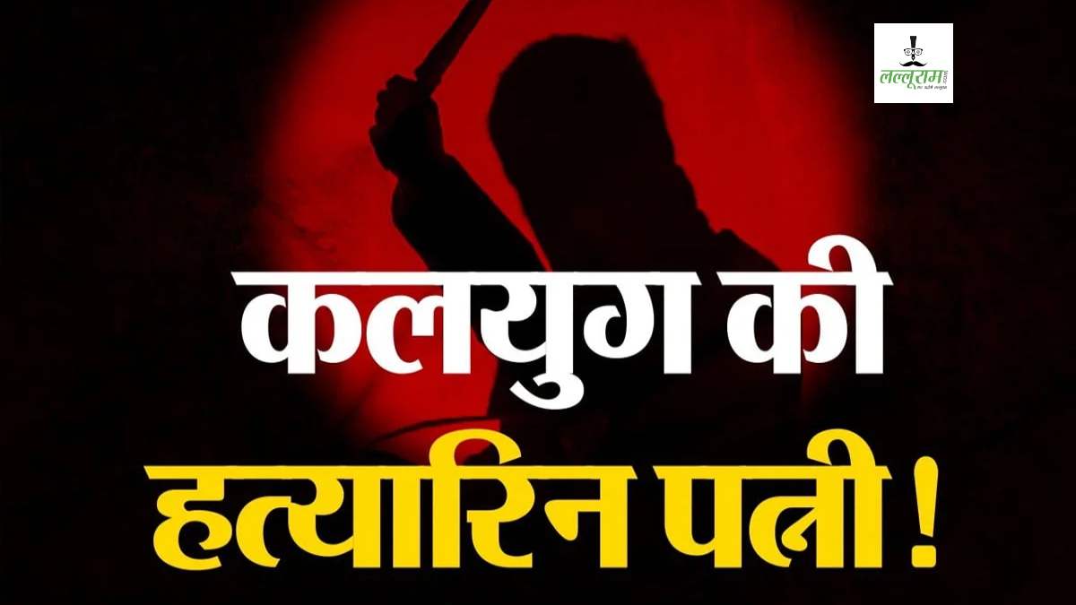 बेवफा बेगम की खूनी साजिशः 6 बच्चों की मां का प्यार चढ़ा परवान, फिर आशिक के साथ लिखी सुहाग के मौत की स्क्रिप्ट, ऐसे खुली कांड की पोल…