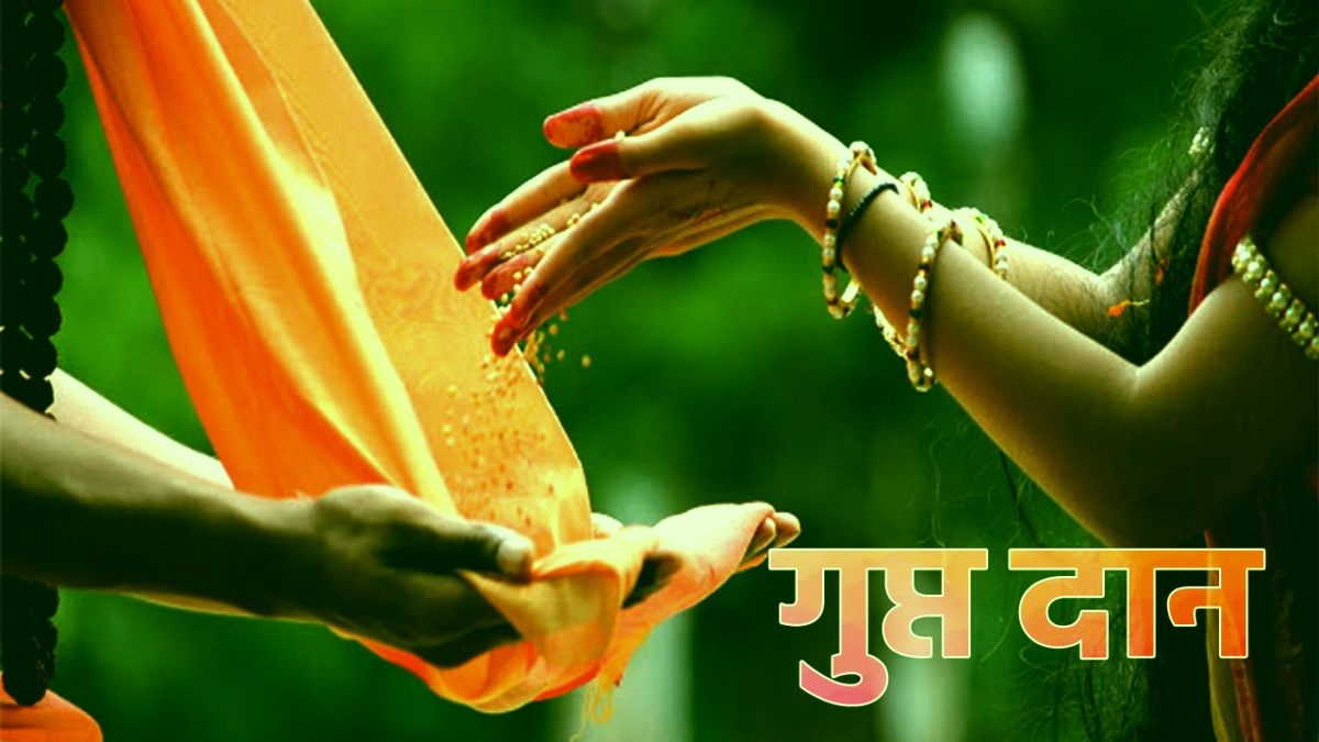 गुप्त दान से दान का महत्व कई गुना बढ़ जाता है, इन चीजों का करना चाहिए गुप्त दान