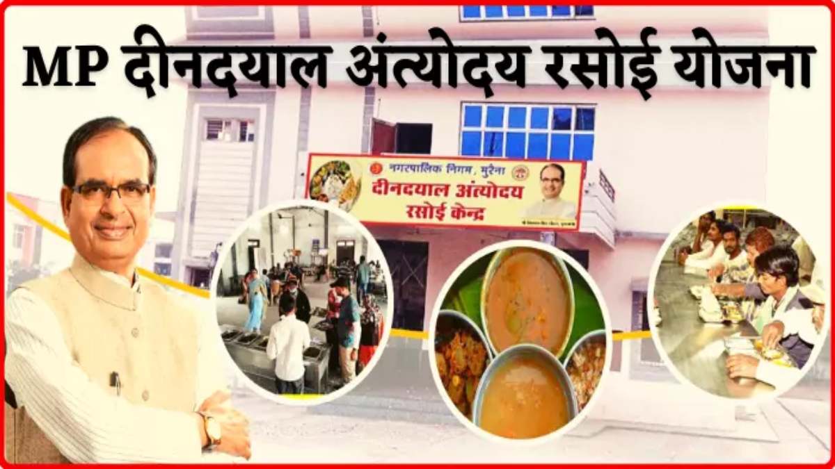 चुनावी साल में फिर सस्ती थाली परोसेगी शिवराज सरकार: 5 रुपए में मिलेगा भरपेट खाना, अब 145 केंद्रों में संचालित होगी दीनदयाल रसोई योजना