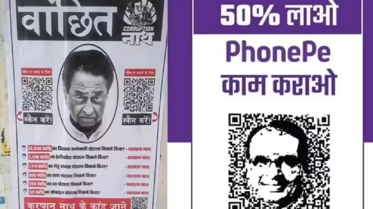 MP में पोस्टर वॉर और Phone-pe पर सियासत: कंपनी की कानूनी चेतावनी पर कांग्रेस ने अनइंस्टॉल करने दी धमकी, पूछे कई सवाल, गृहमंत्री बोले- माफी मांगे कांग्रेस