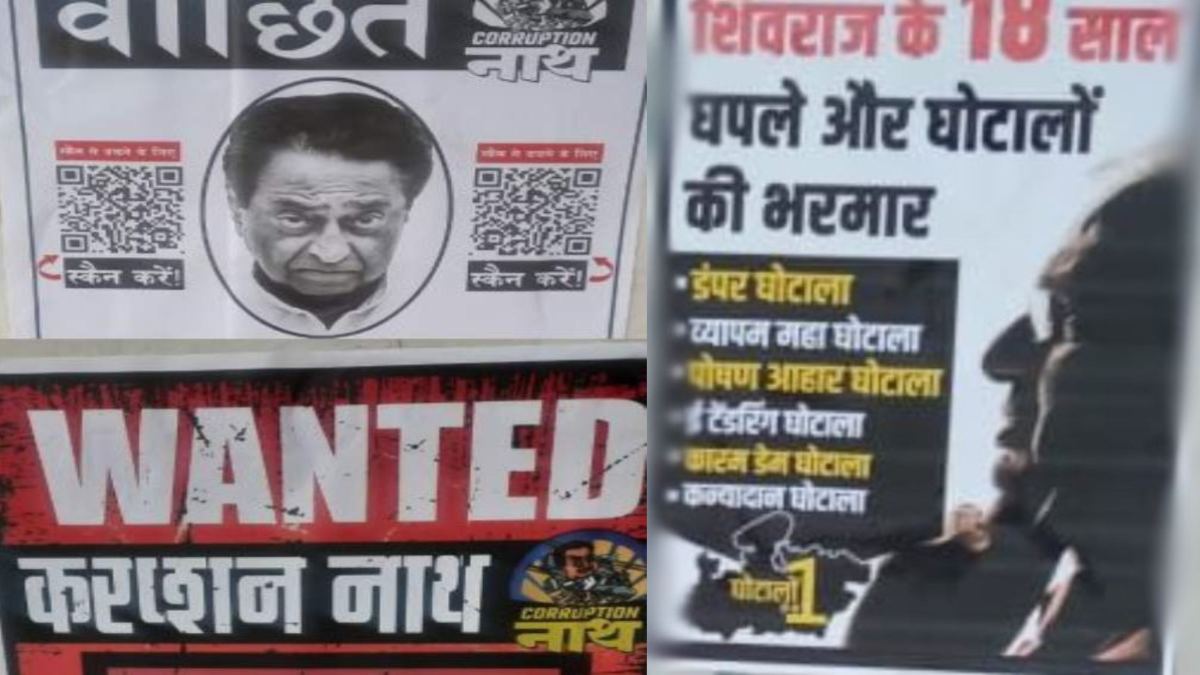 MP में पोस्टर ‘वार’: ‘करप्शन नाथ’ के जवाब में लगे ‘शिवराज नहीं घोटाला राज’ के पोस्टर