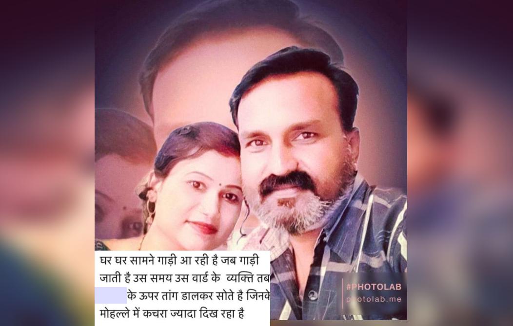 शिकायत करना नगर परिषद अध्यक्ष पति को गुजरा नागवार: वार्डवासियों के लिए व्हाट्सग्रुप में लिखे गंदे शब्द, स्क्रीनशॉट वायरल