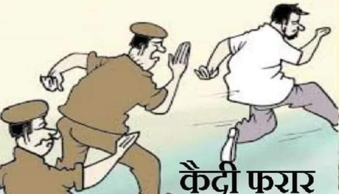 पुलिस कस्टडी से आरोपी फरारः आरक्षकों को चकमा देकर न्यायालय परिसर से भागा, तलाश में जुटी पुलिस