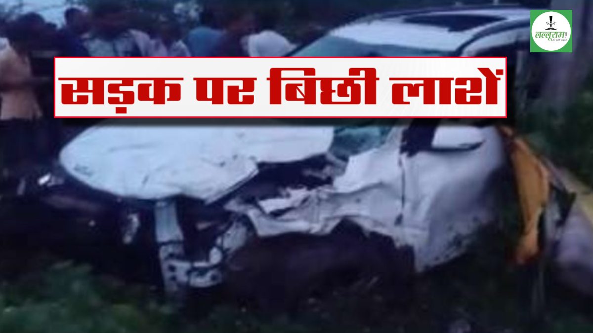 सड़क पर बिछ गई 6 लाशें: कार ने लॉरी को मारी टक्कर, एक ही परिवार के 6 लोगों की मौत