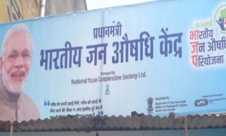 सहकारिता मंत्रालय: देशभर में 2 हजार नए जन औषधि केंद्र खोले जाएंगे