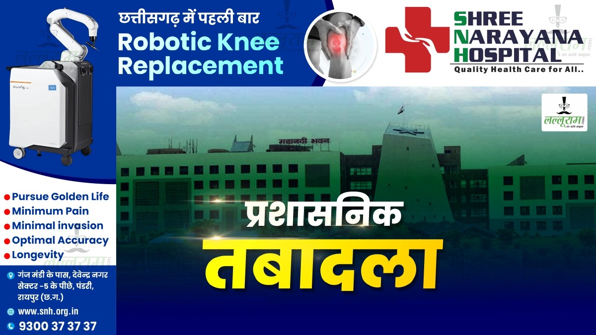 CG IAS TRANSFER: बड़ी प्रशासनिक सर्जरी, 23 IAS अधिकारियों का तबादला, देखिए आदेश की कॉपी…