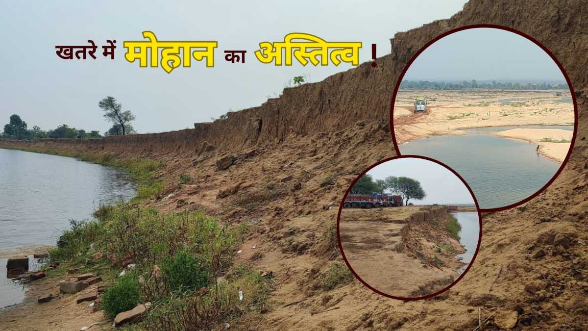 CG NEWS : नियमों को ठेंगा दिखाकर लगातार महानदी का सीना चीर रहे रेत माफिया, गांव में हो रहा कटाव, खतरे में ग्राम ‘मोहान’ का अस्तित्व, चिंता में ग्रामीण