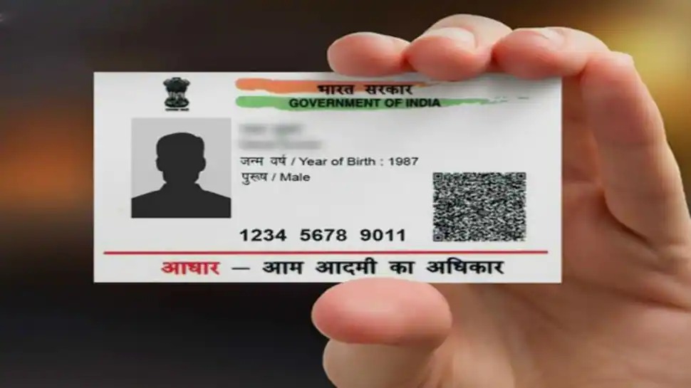 अब छिपानी नहीं पड़ेगी आधार पर लगी फोटो, ऑनलाइन ऐसे कर सकते हैं चेंज वो भी घर बैठे