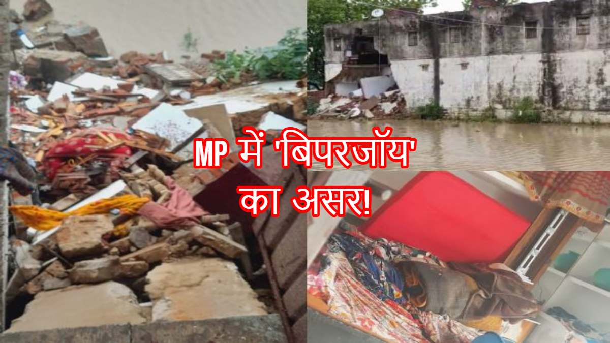 MP में Biporjoy का कहर! लगातार बारिश से गिरा मकान, 2 महिलाएं घायल, गांव बना टापू, आज इन जिलों में अलर्ट