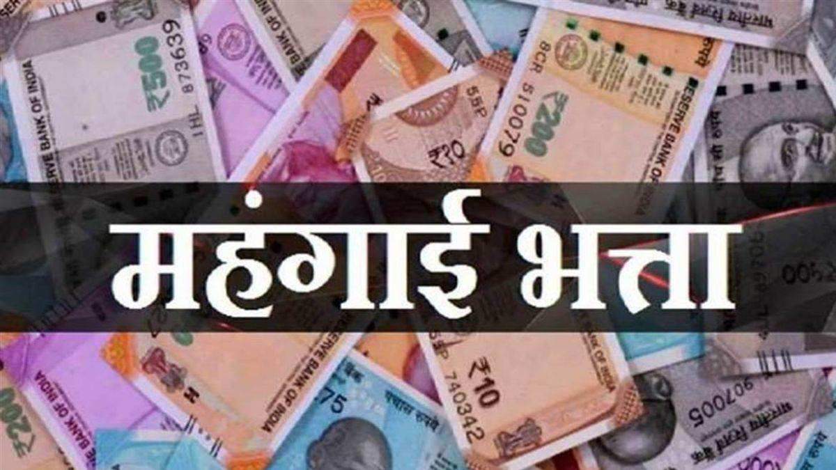 बड़ी खबर: MP के सरकारी कर्मचारियों को 4 फीसदी DA देने की तैयारी, जल्द हो सकता है ऐलान